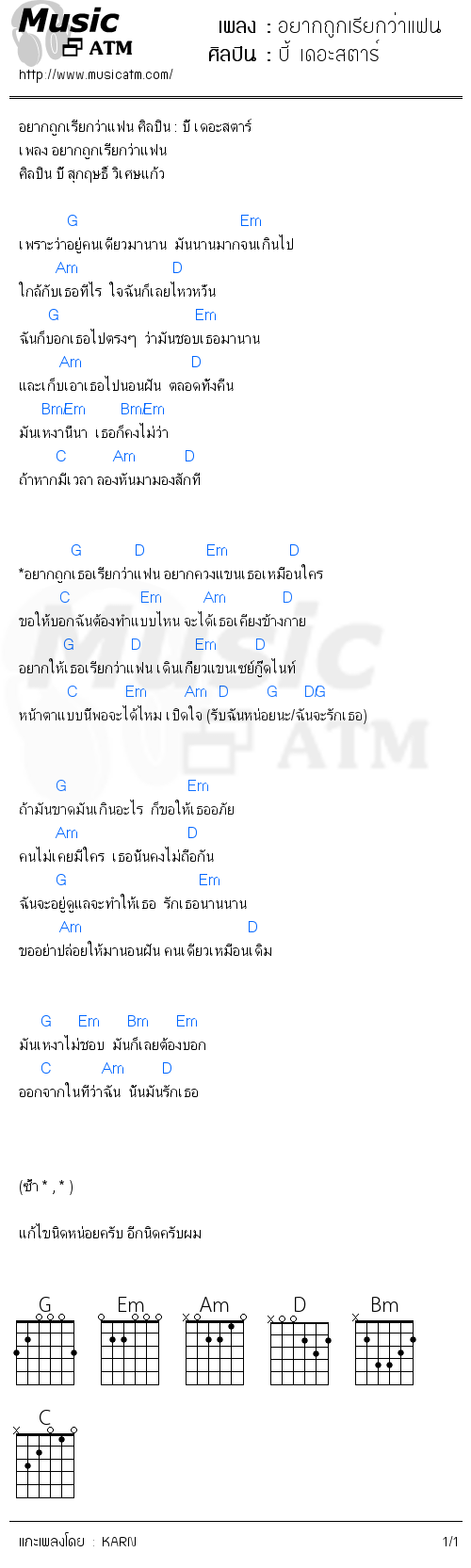 คอร์ดเพลง อยากถูกเรียกว่าแฟน