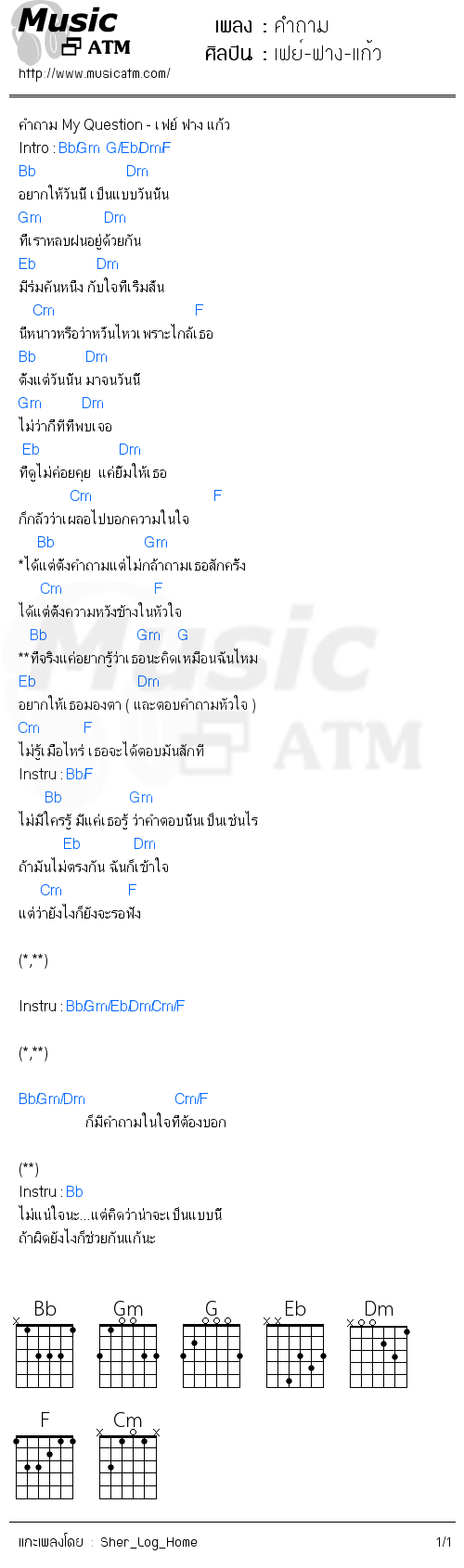 คอร์ดเพลง คำถาม