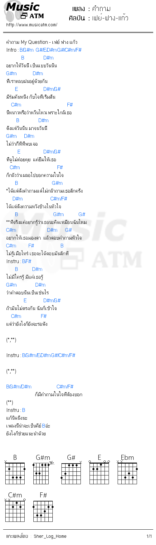 คอร์ดเพลง คำถาม