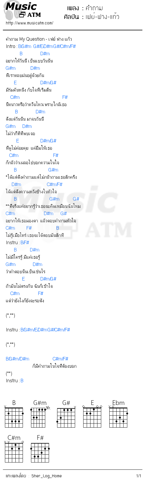 คอร์ดเพลง คำถาม