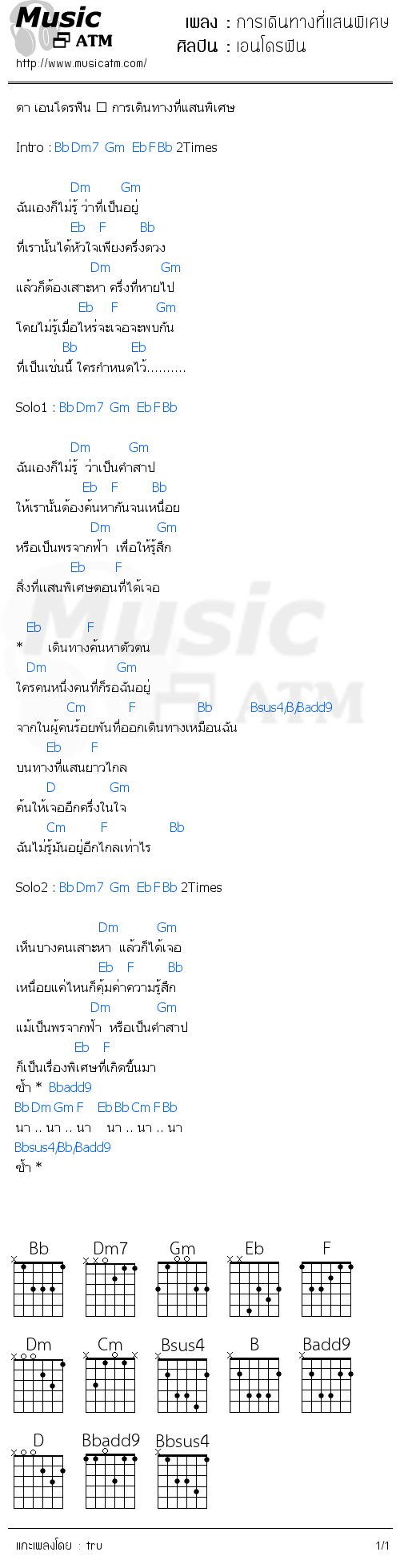 คอร์ดเพลง การเดินทางที่แสนพิเศษ