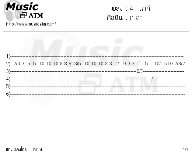 คอร์ดเพลง 4  นาที