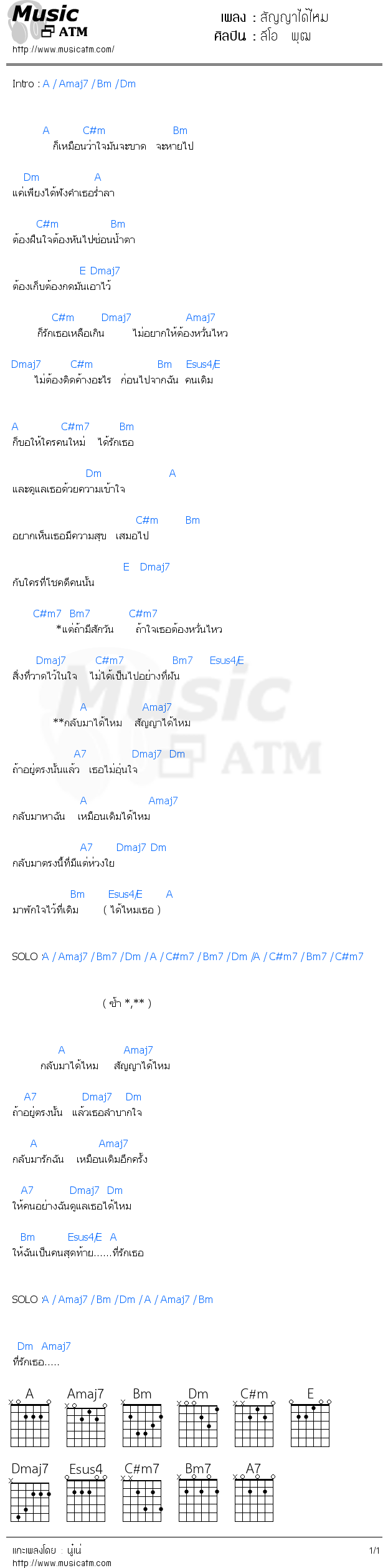 คอร์ดเพลง สัญญาได้ไหม