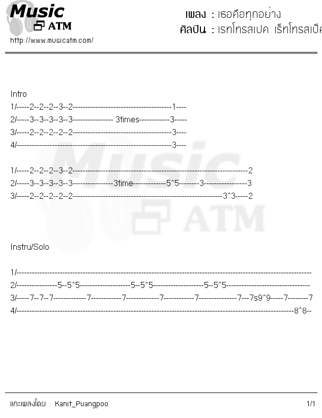 คอร์ดเพลง เธอคือทุกอย่าง