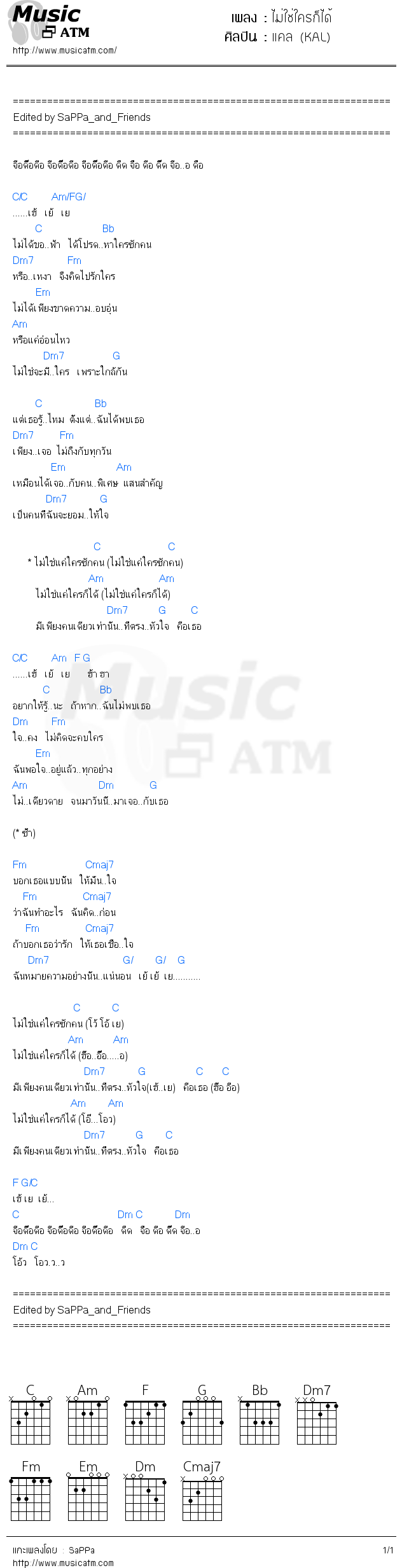 คอร์ดเพลง ไม่ใช่ใครก็ได้