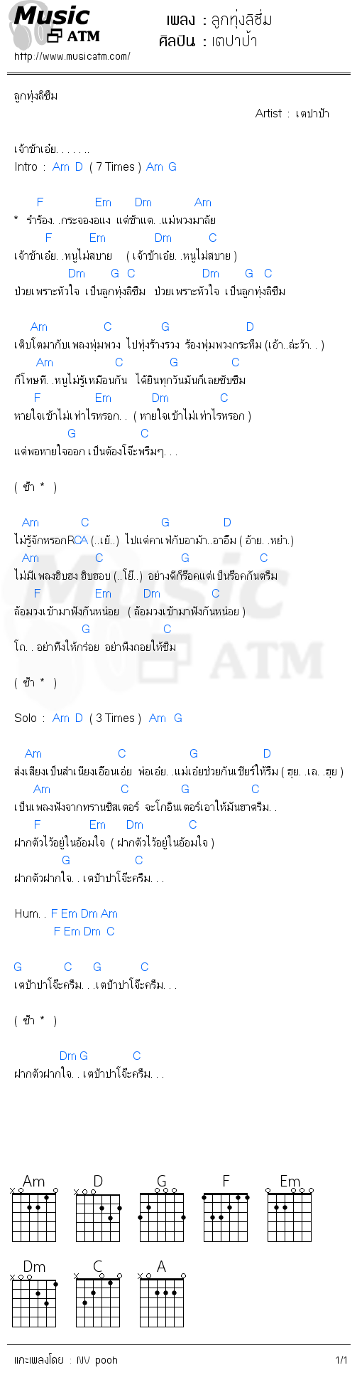 คอร์ดเพลง ลูกทุ่งลิซึ่ม