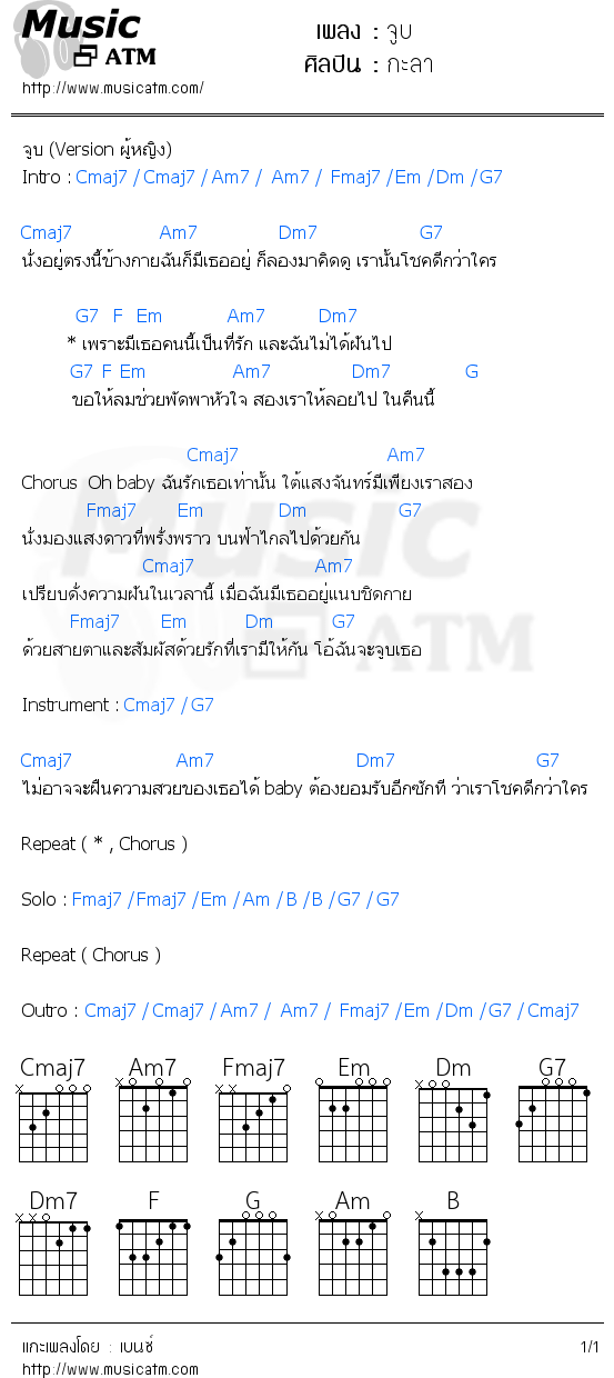 คอร์ดเพลง จูบ - กะลา | คอร์ดเพลงใหม่