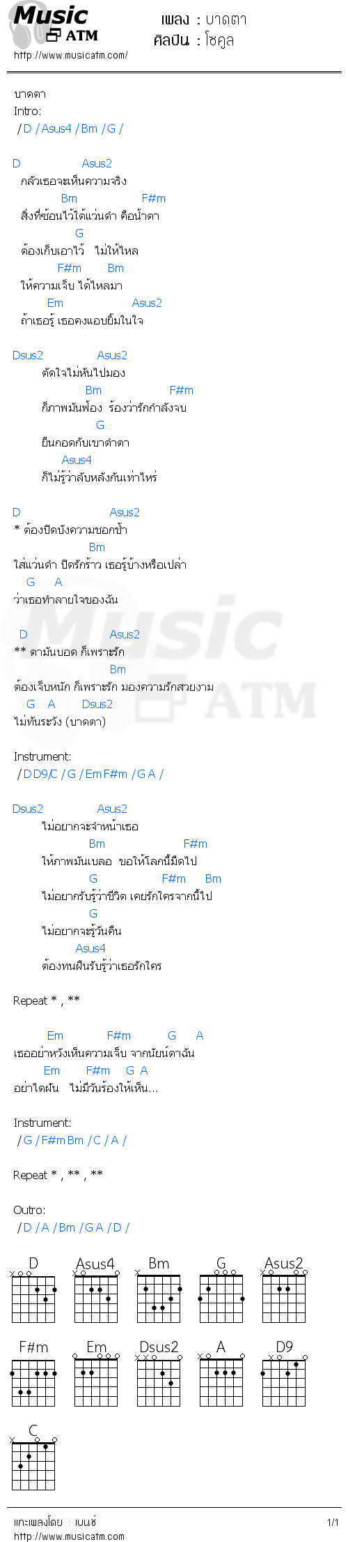 คอร์ดเพลง บาดตา