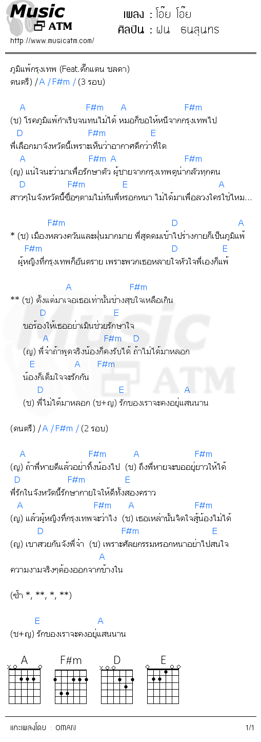 คอร์ดเพลง โอ๊ย โอ๊ย