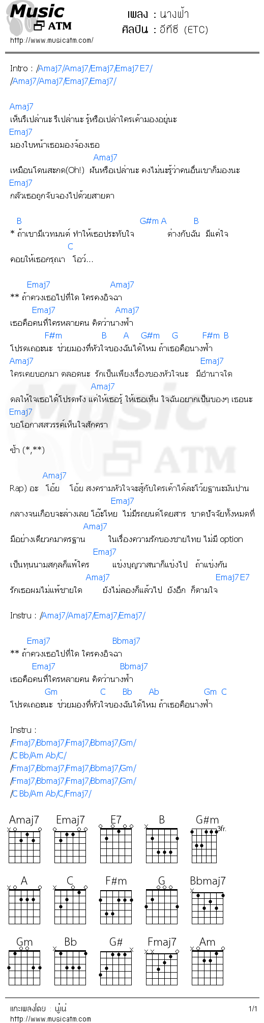 คอร์ดเพลง นางฟ้า - อีทีซี (ETC) | คอร์ดเพลงใหม่