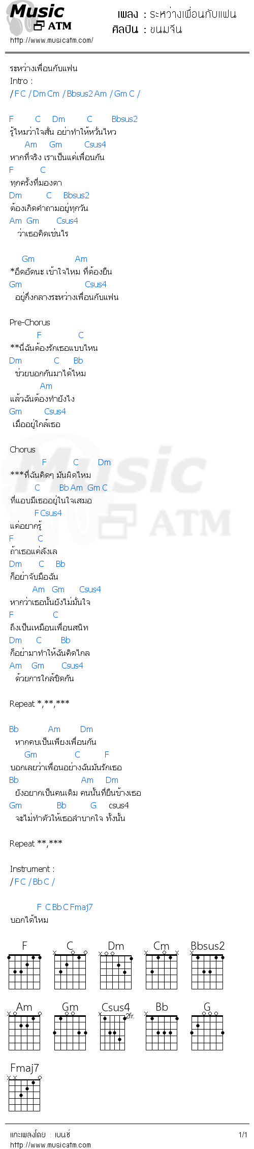 คอร์ด เพลง ระหว่าง เพื่อน กับ แฟน
