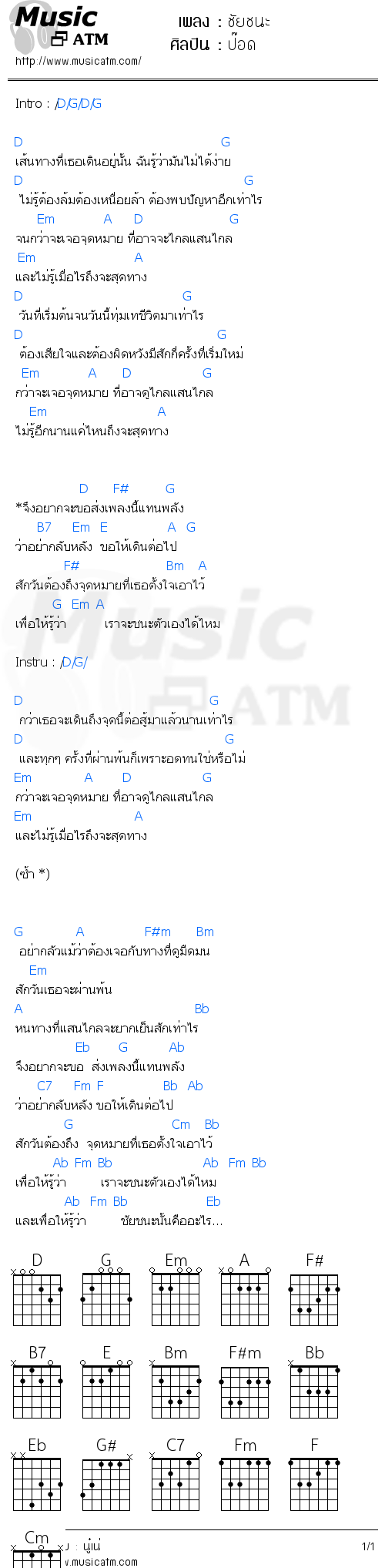 คอร์ดเพลง ชัยชนะ