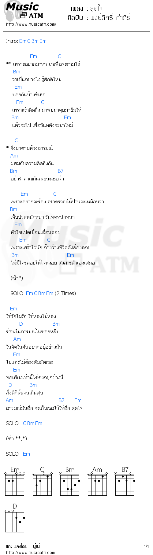 คอร์ดเพลง สุดใจ - พงษ์สิทธิ์ คำภีร์ | คอร์ดเพลงใหม่