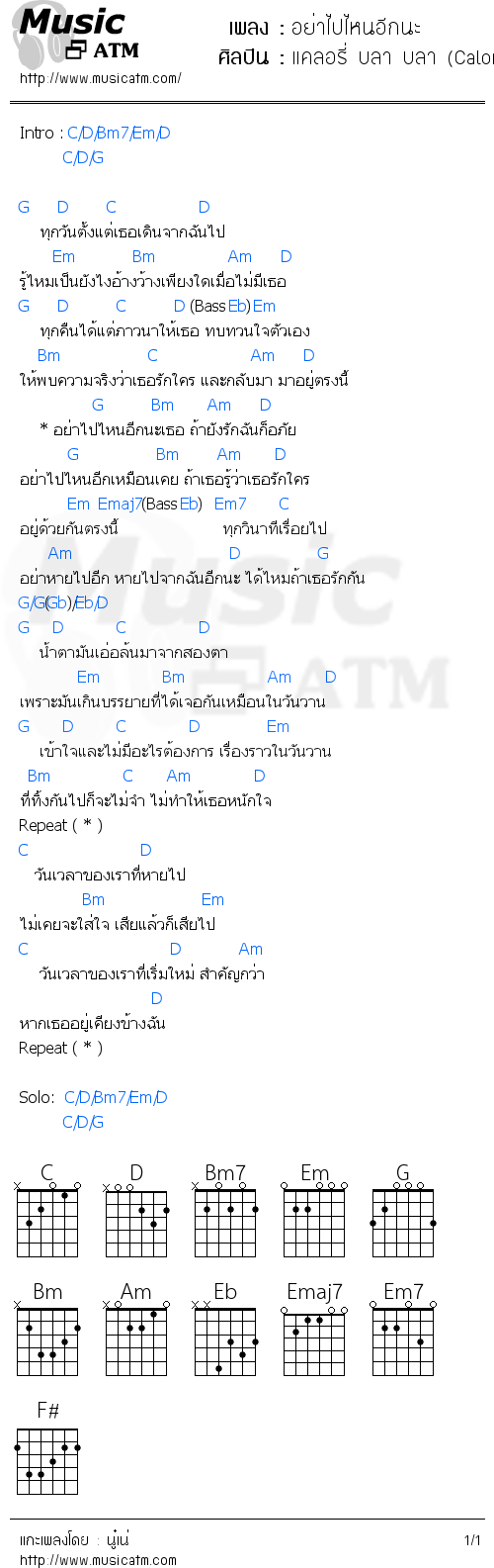 คอร์ดเพลง อย่าไปไหนอีกนะ - แคลอรี่ บลา บลา (Calories Blah Blah) | คอร์ดเพลงใหม่