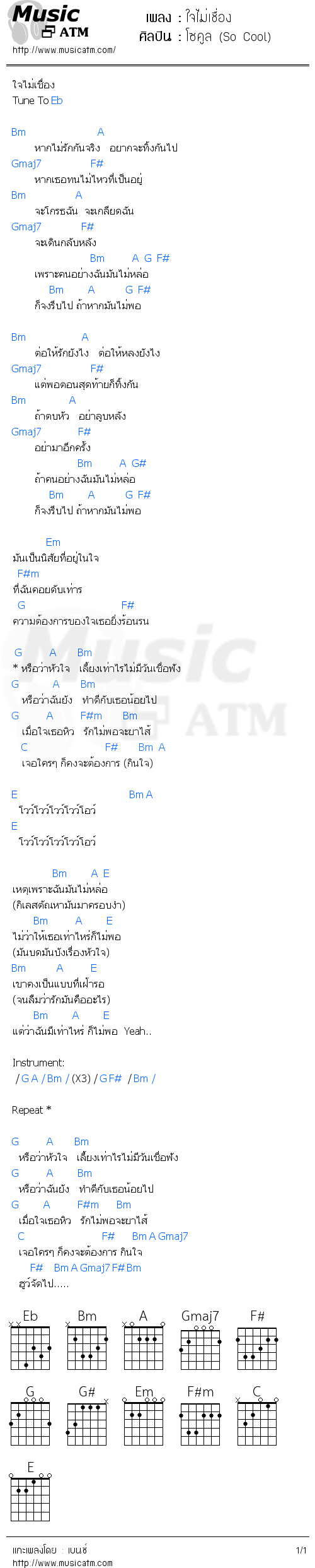 คอร์ดเพลง ใจไม่เชื่อง