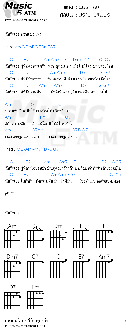 คอร์ดเพลง ฉันรักเธอ