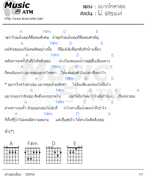 คอร์ดเพลง อยากโทหาเธอ