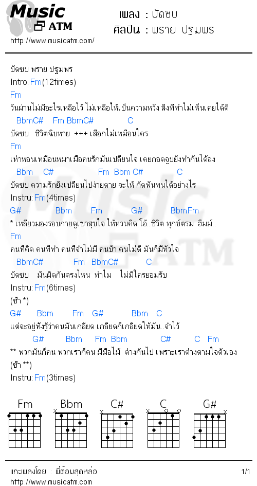 คอร์ดเพลง บัดซบ