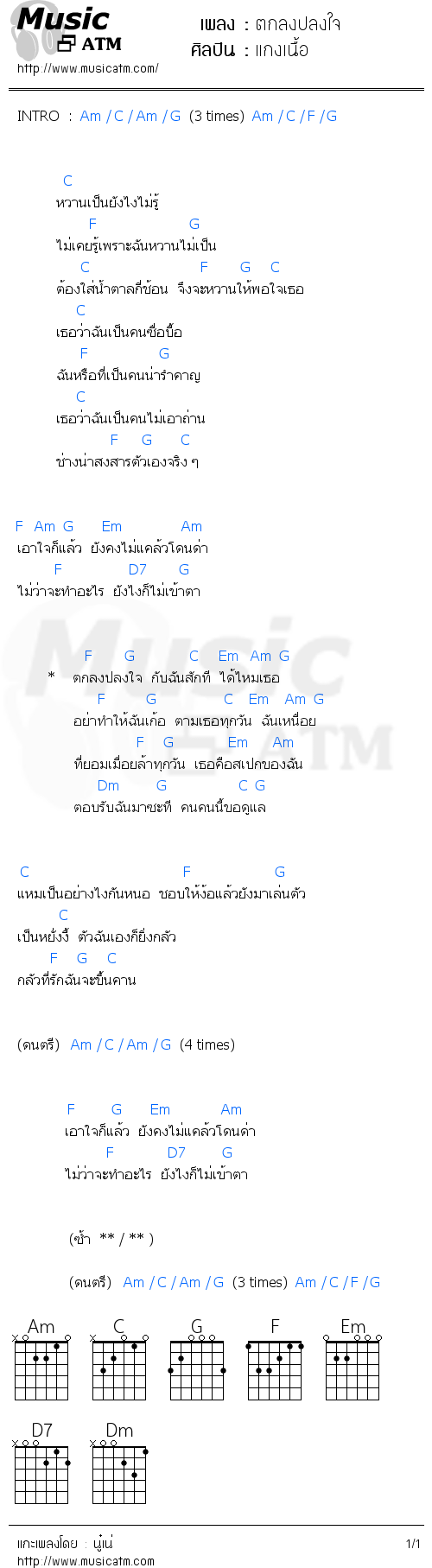 คอร์ดเพลง ตกลงปลงใจ