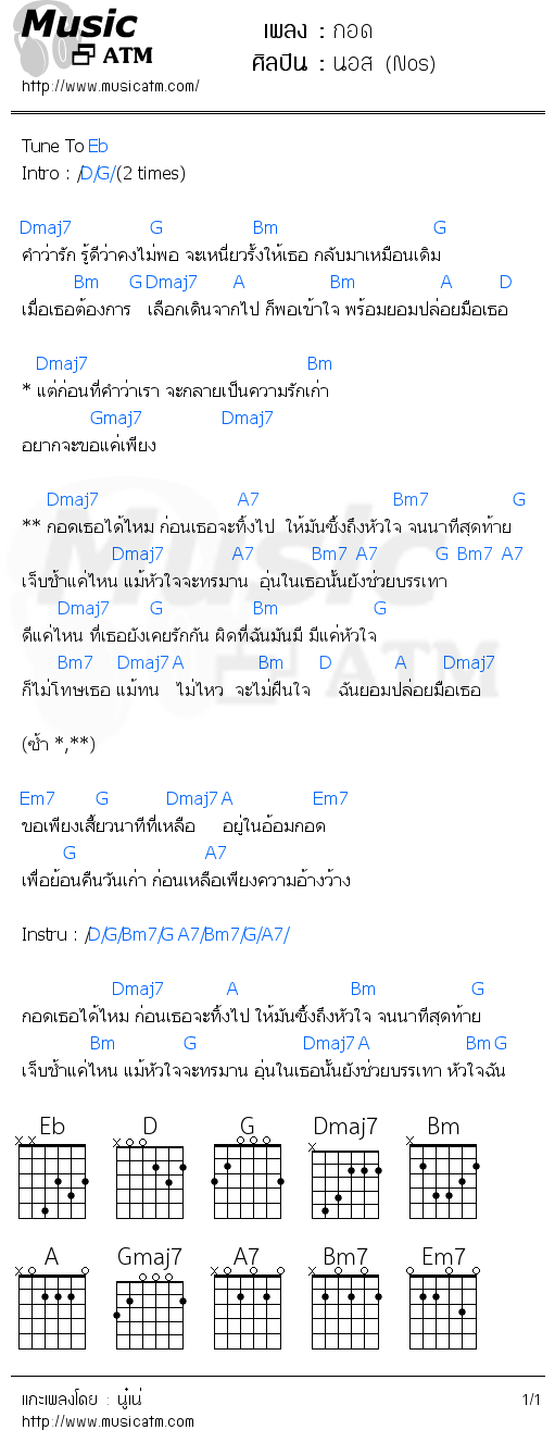 คอร์ดเพลง กอด