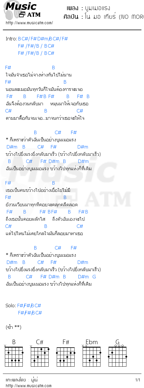 คอร์ดเพลง บูมเมอแรง