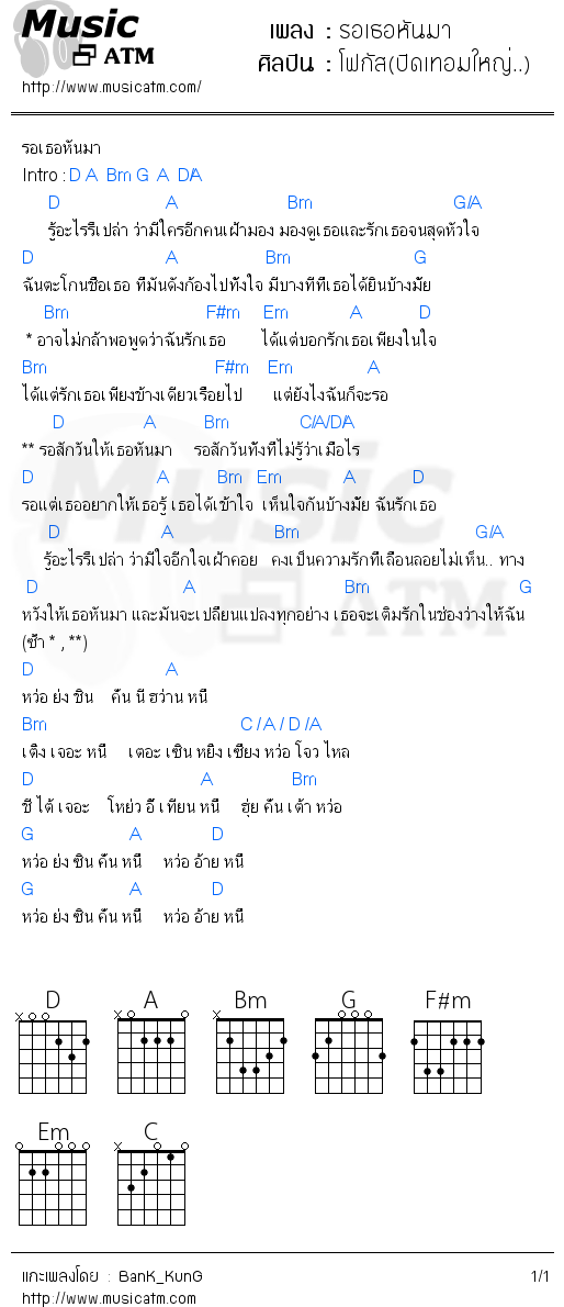 คอร์ดเพลง รอเธอหันมา - โฟกัส(ปิดเทอมใหญ่..) | คอร์ดเพลงใหม่