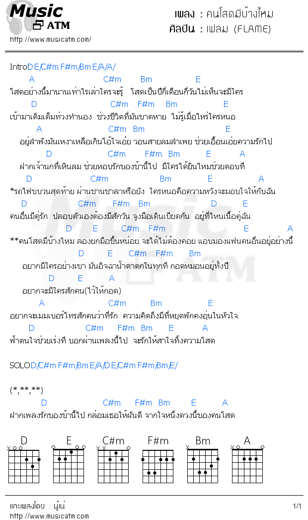 คอร์ดเพลง คนโสดมีบ้างไหม