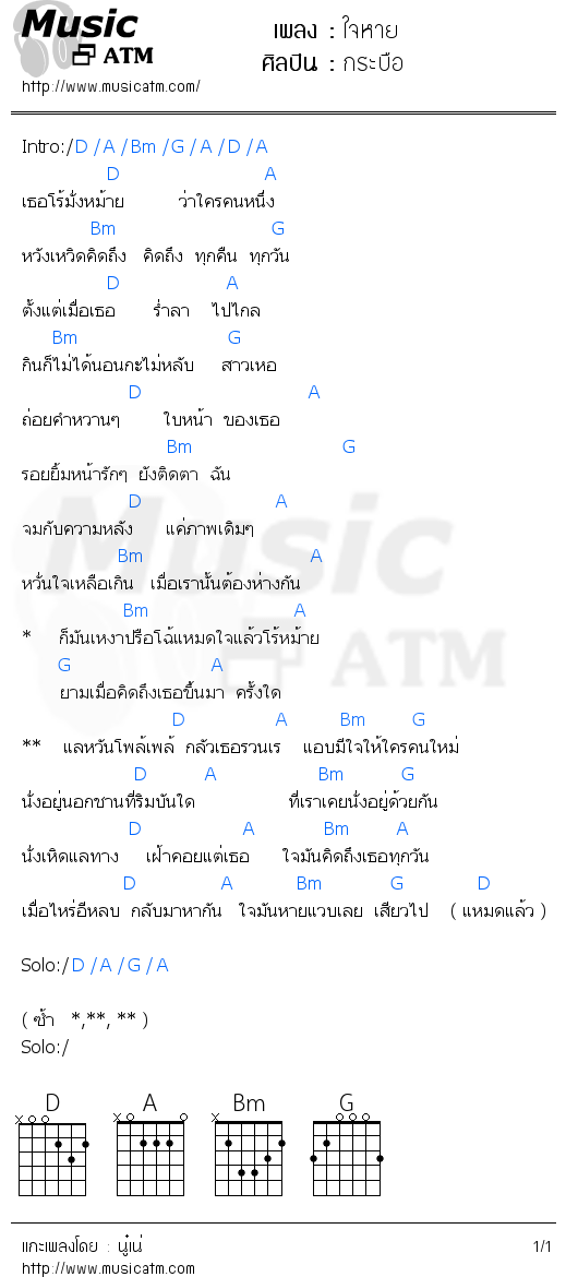 คอร์ดเพลง ใจหาย