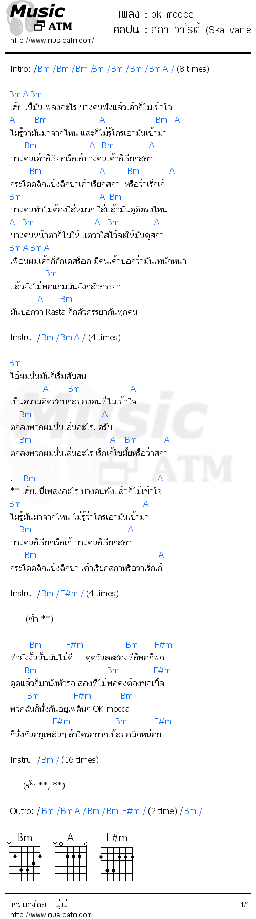 คอร์ดเพลง ok mocca - สกา วาไรตี้ (Ska variety) | คอร์ดเพลงใหม่