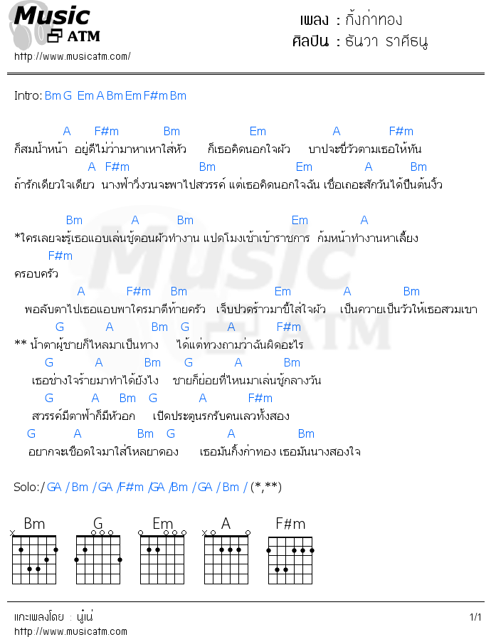 คอร์ดเพลง กิ้งก่าทอง