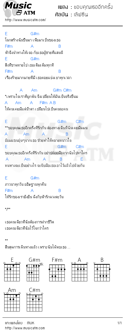 คอร์ดเพลง ขอบคุณเธออีกครั้ง