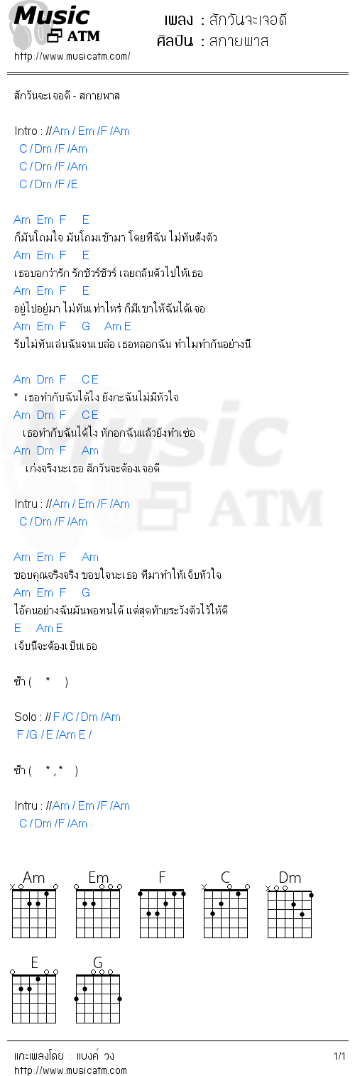 คอร์ดเพลง สักวันจะเจอดี