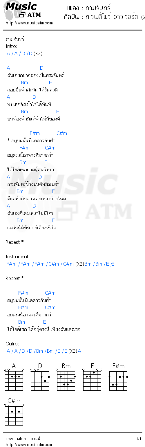 คอร์ดเพลง ถามจันทร์