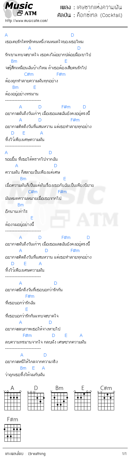 คอร์ดเพลง เศษซากแห่งความฝัน