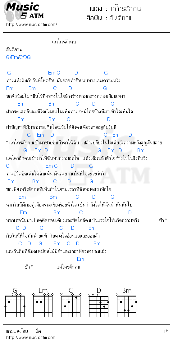 คอร์ดเพลง แค่ใครสักคน