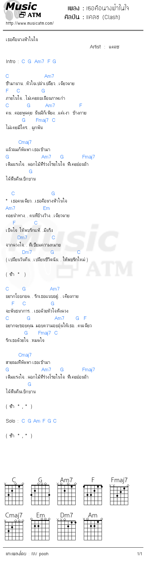 คอร์ดเพลง เธอคือนางฟ้าในใจ