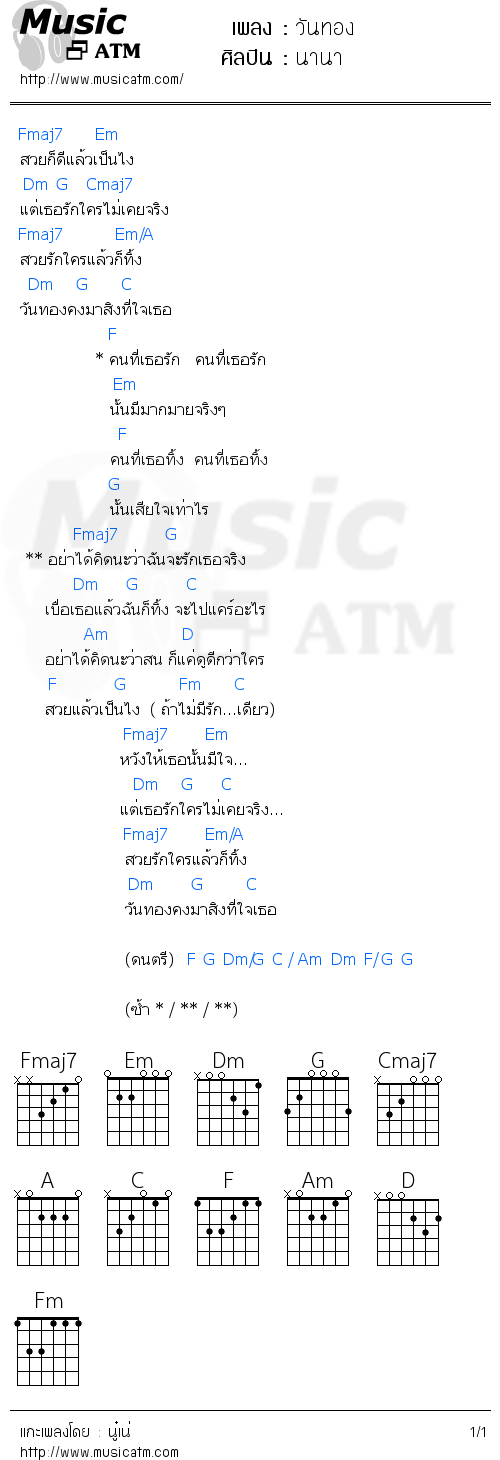 คอร์ดเพลง วันทอง