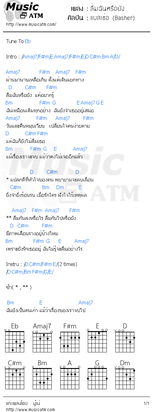 คอร์ดเพลง ลืมฉันหรือยัง