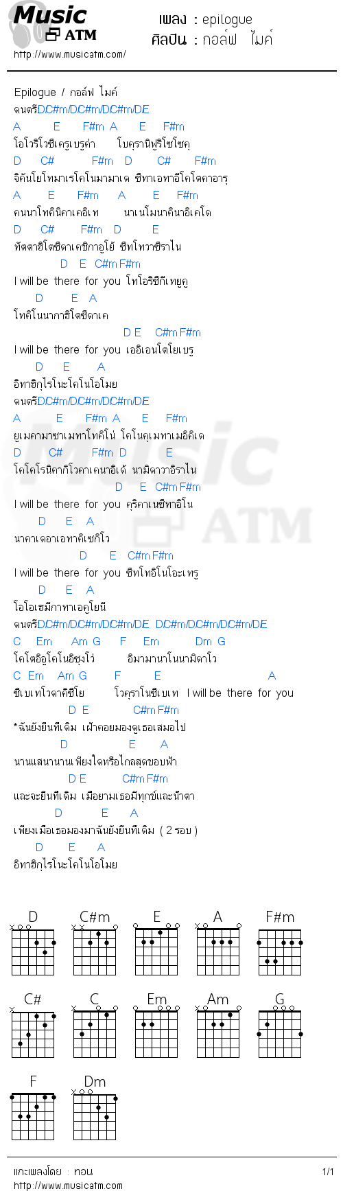 คอร์ดเพลง epilogue