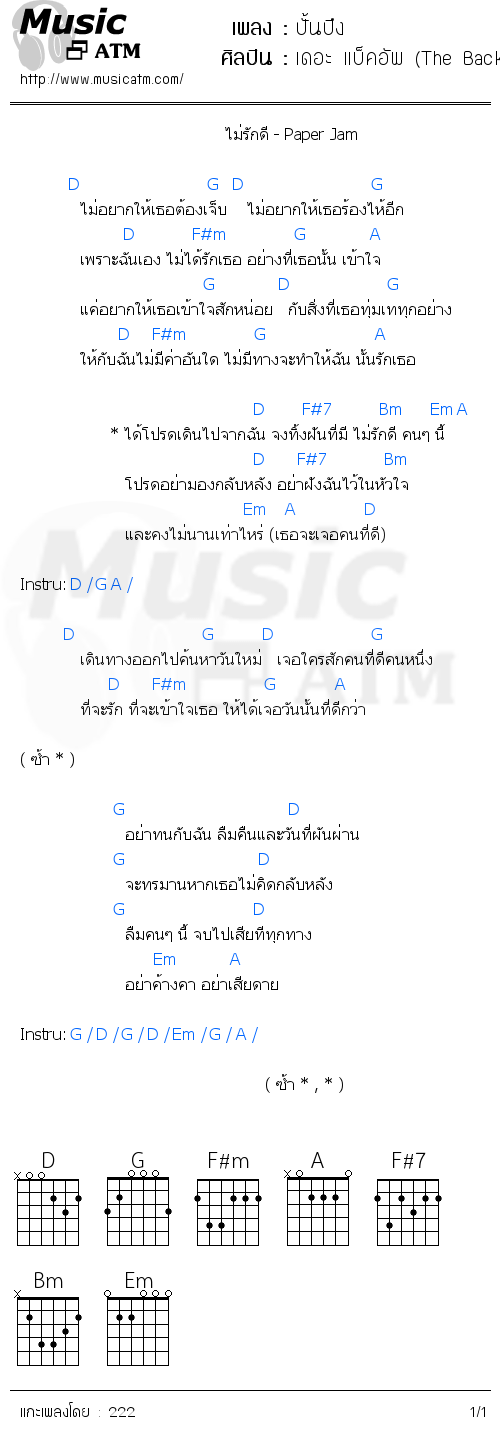 คอร์ดเพลง ปั้นปึง