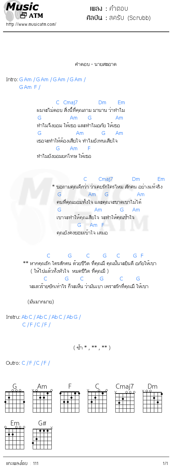 คอร์ดเพลง คำตอบ - สครับ (Scrubb) | คอร์ดเพลงใหม่