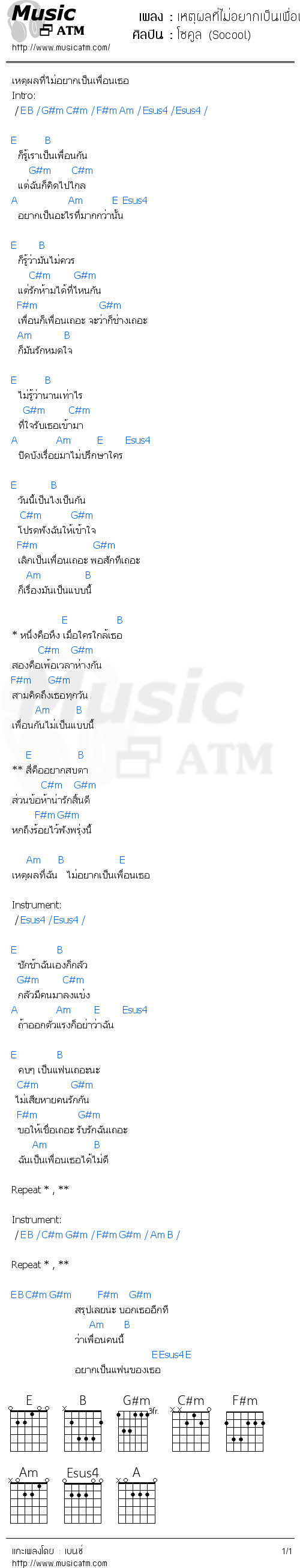 คอร์ดเพลง เหตุผลที่ไม่อยากเป็นเพื่อนเธอ / โซคูล - โซคูล (Socool) | คอร์ดเพลงใหม่