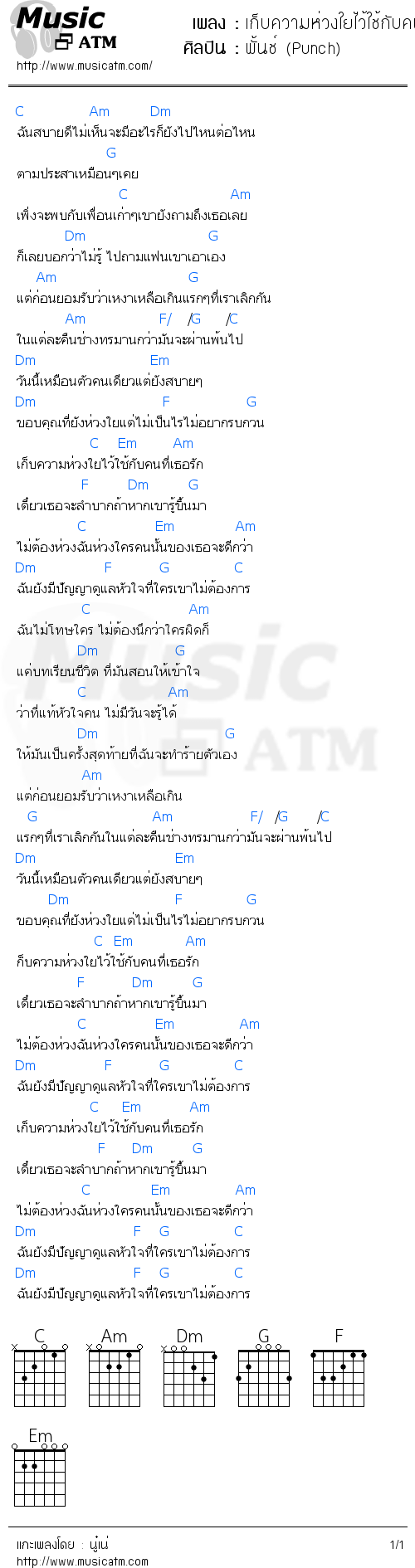 คอร์ดเพลง เก็บความห่วงใยไว้ใช้กับคนที่เธอรัก