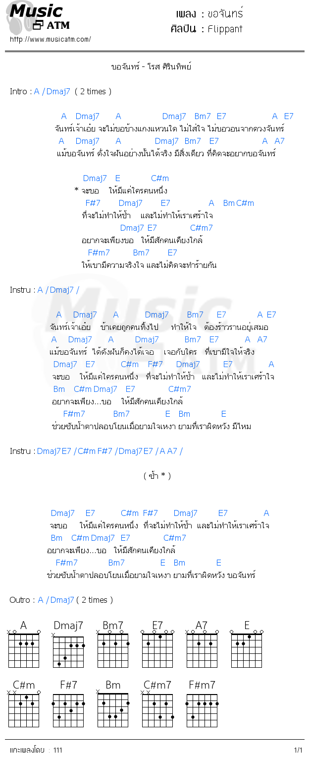 คอร์ดเพลง ขอจันทร์