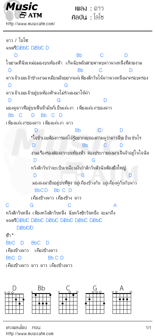 คอร์ดเพลง ดาว