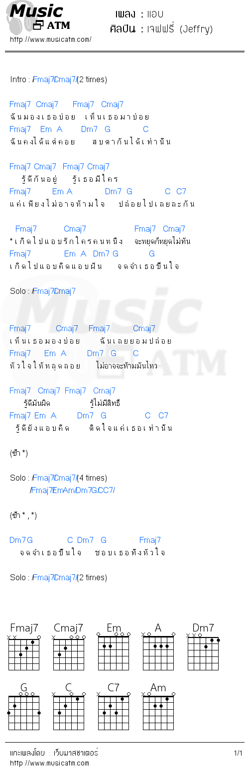 คอร์ดเพลง แอบ