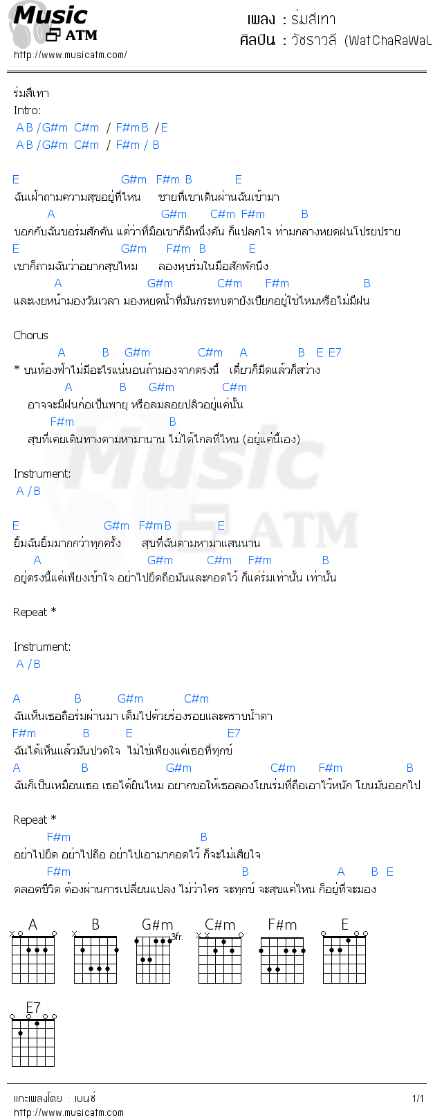 คอร์ดเพลง ร่มสีเทา