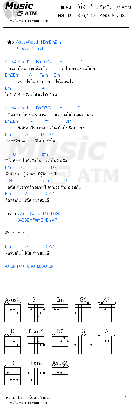 คอร์ดเพลง ไม่รักทำไมคิดถืง (V.Acoustic (ตลาด โรงเจ ลิเก ความรัก)) - อัษฎาวุธ เหลืองสุนทร | คอร์ดเพลงใหม่