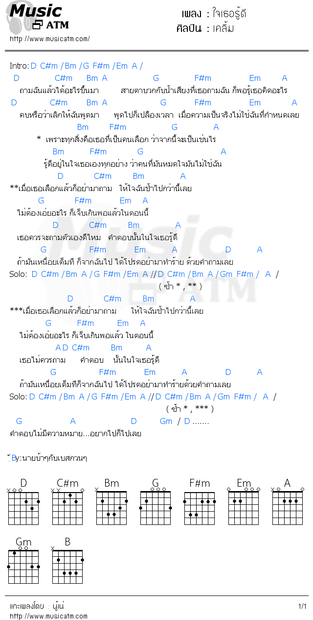 คอร์ดเพลง ใจเธอรู้ดี