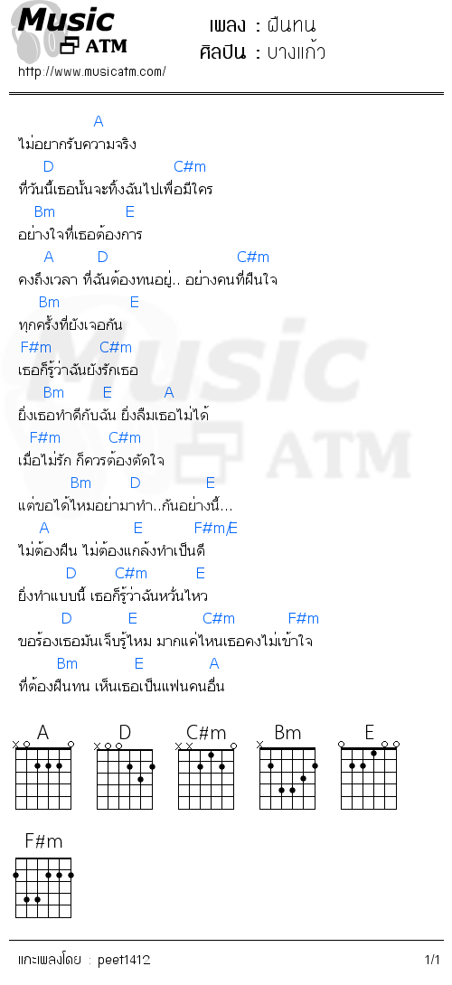 คอร์ดเพลง ฝืนทน